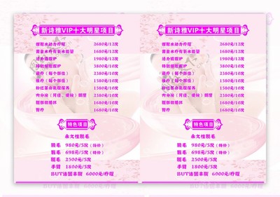 美容院價目表圖片