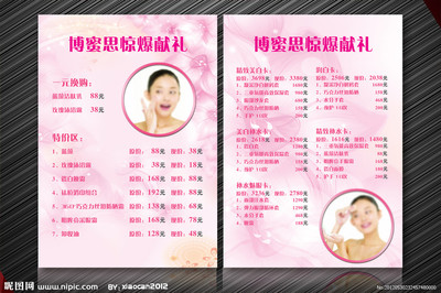 博蜜思美容價目表與美容項目服務全解析